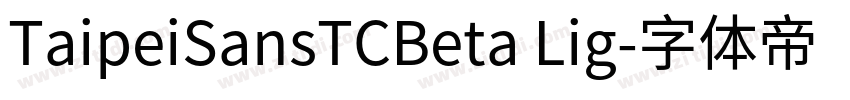 TaipeiSansTCBeta Lig字体转换